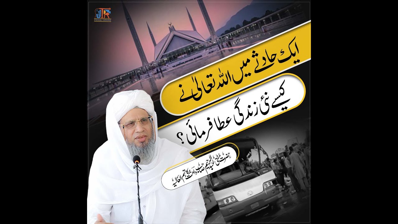 Aik Hadsy Mein Allah Ny Kesy Nae Zindagi Ata Ki | JTR Media House